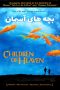 Children of Heaven