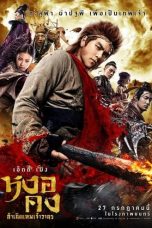 Wukong (2017)