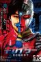 Kikaider The Ultimate Human Robot (2014)