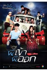 Pee Kao Pee Ook (2013) ผีเข้าผีออก