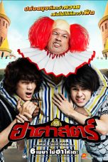 The HZ Comedians (2011) ฮาศาสตร์